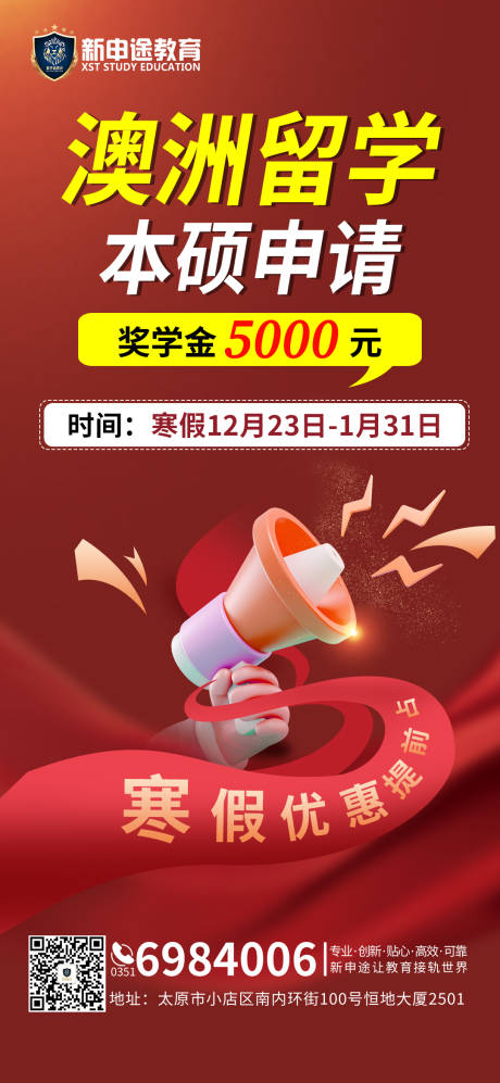 源文件下载【澳洲留学海报】编号：51390021459111161