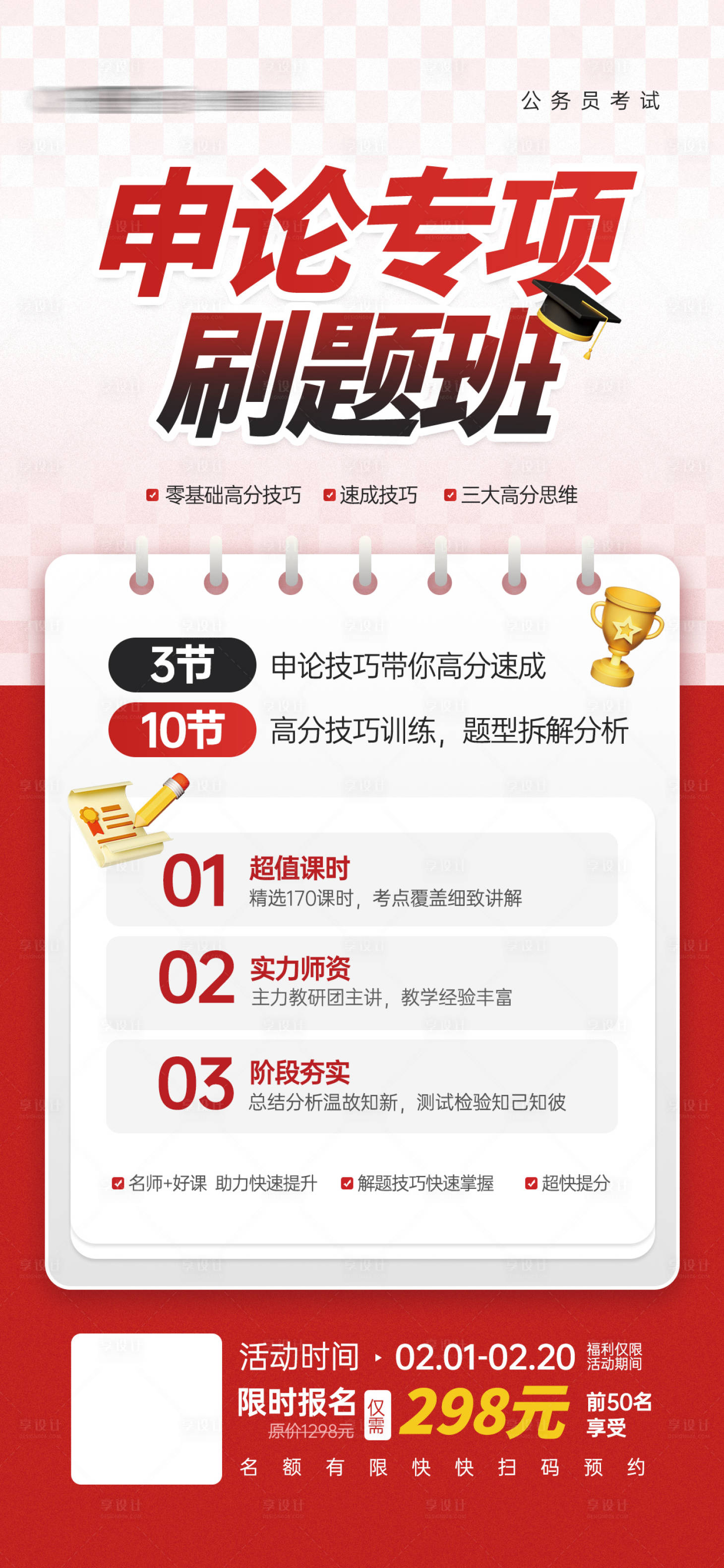 源文件下载【公考申论刷题班招生宣传海报】编号：76950021512681875