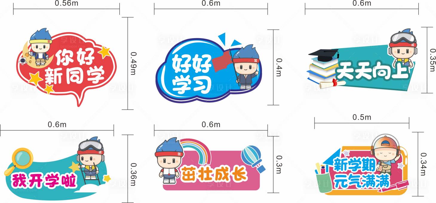 源文件下载【享设计】搜索编号：51790021394907719【学校活动手举牌】