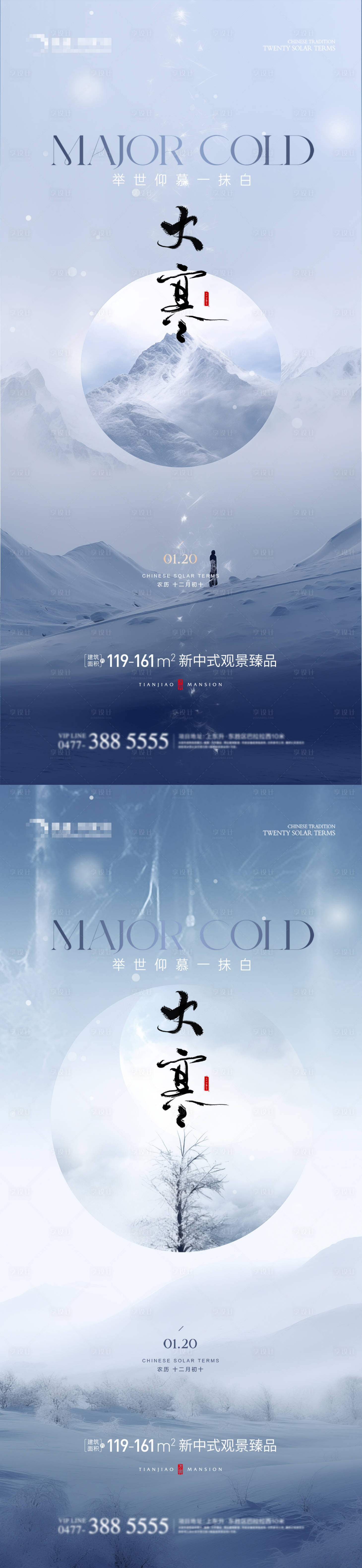 源文件下载【大寒地产节气海报】编号：58940021371054398
