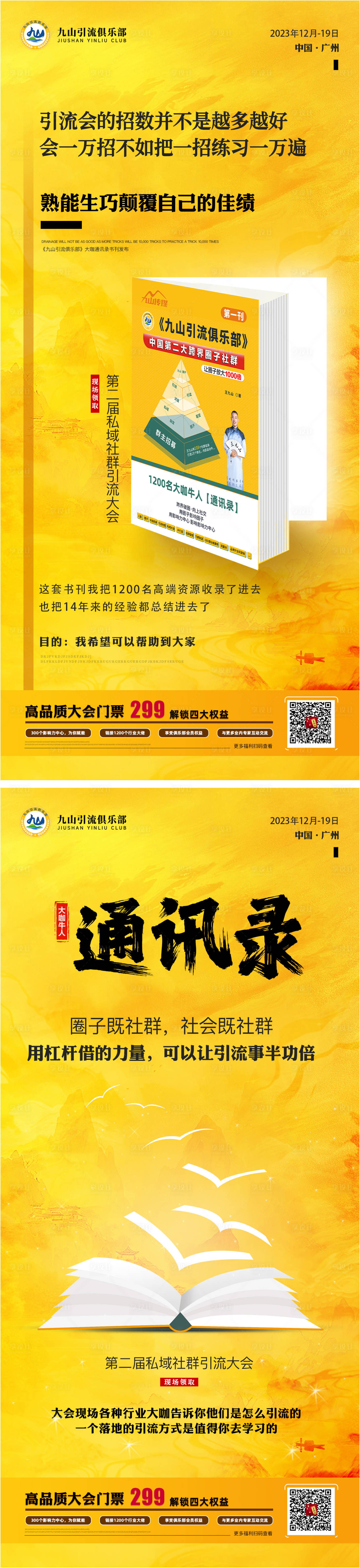 源文件下載【享設計】搜索編號：13940021674565503【招商海報】