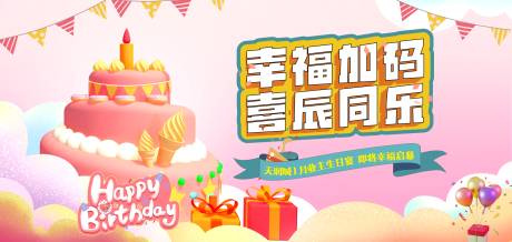 源文件下载【地产业主生日背景板】编号：92970021420696763