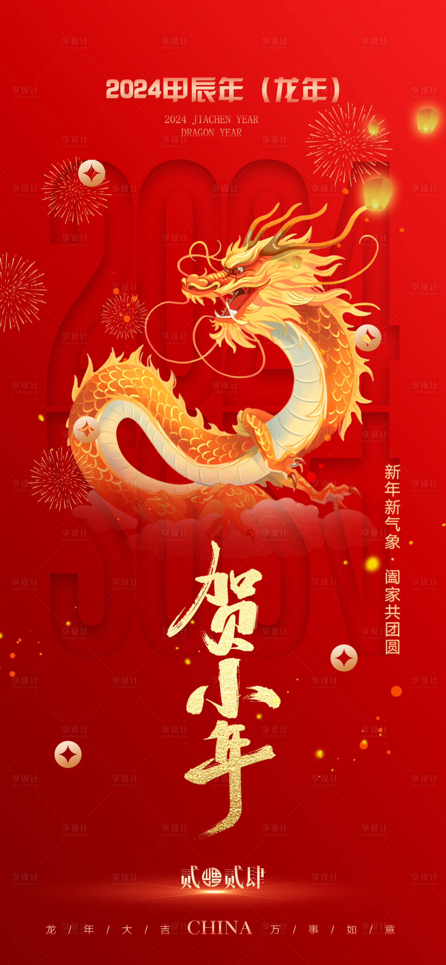 源文件下载【享设计】搜索编号：65580021369519773【小年海报】