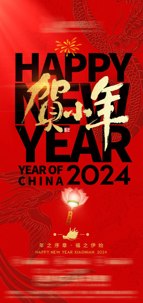 源文件下載【小年夜新年海報】編號：84530021763405811