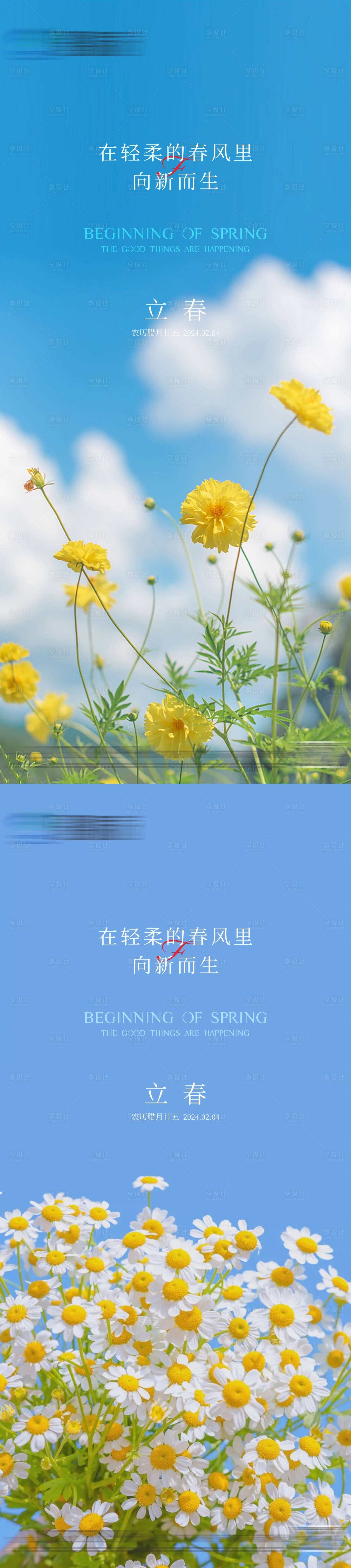 源文件下載【享設計】搜索編號：83710021579892331【地產立春節氣系列海報】