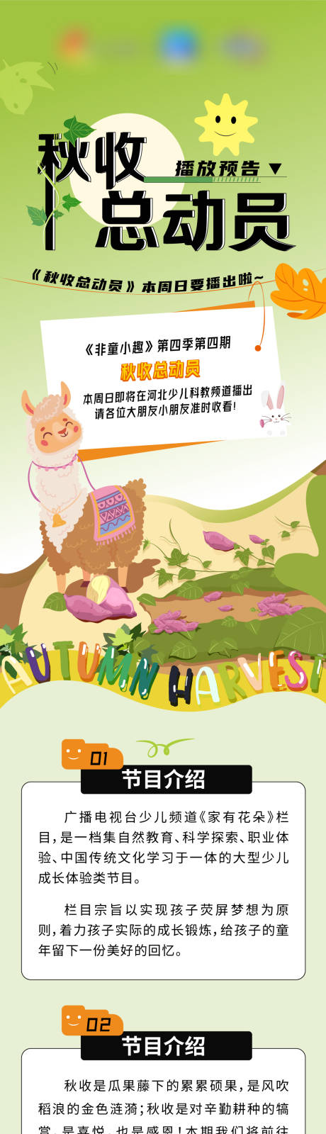 源文件下載【享設計】搜索編號：64510021365669926【秋收總動員長圖】