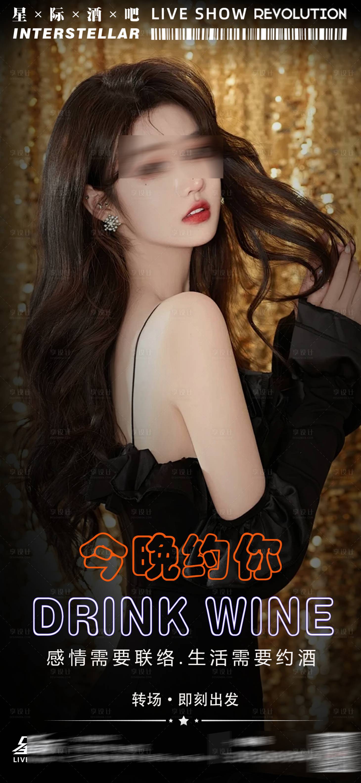 源文件下載【享設計】搜索編號：95910021672463849【美女邀約海報】