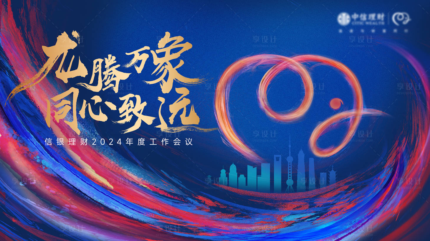 源文件下載【享設計】搜索編號：59660021824309596【公司年會形象背景海報】