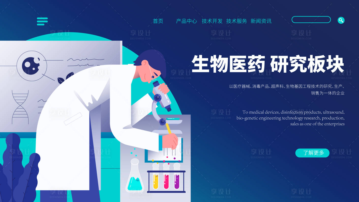 源文件下載【享設(shè)計】搜索編號：70610021323041939【生物醫(yī)藥banner】