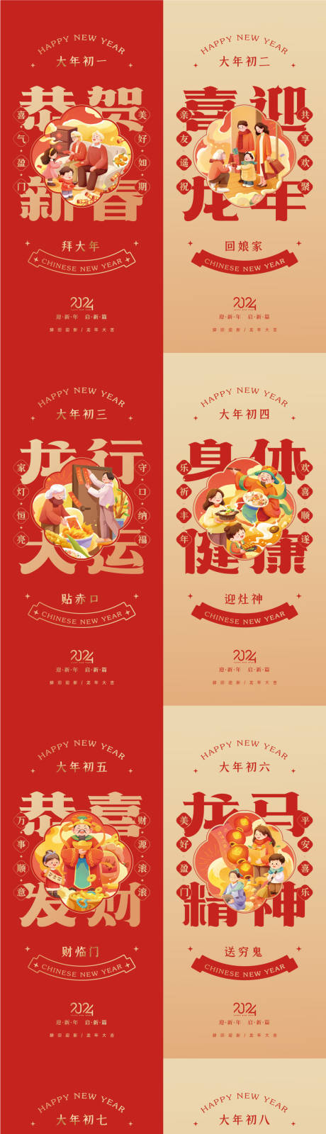 源文件下载【春节海报】编号：33080021834177880