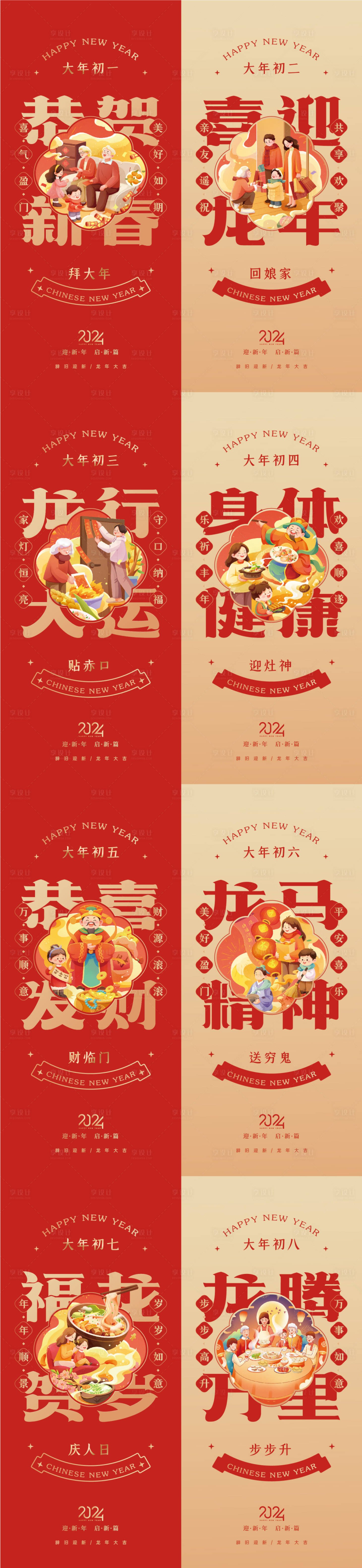 源文件下载【春节海报】编号：33080021834177880