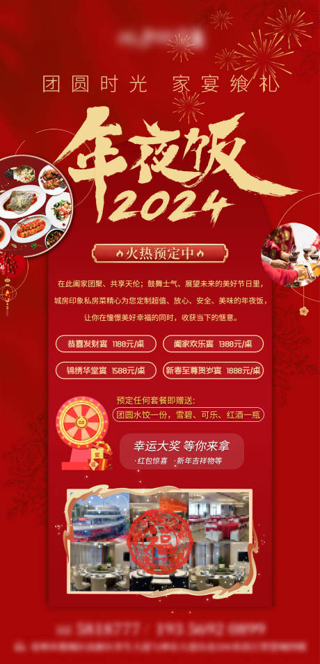 源文件下载【餐厅年夜饭套餐餐饮过年】编号：20240103091401897