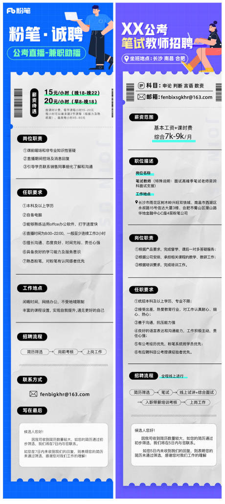 源文件下载【教育招聘海报】编号：64360021762261232