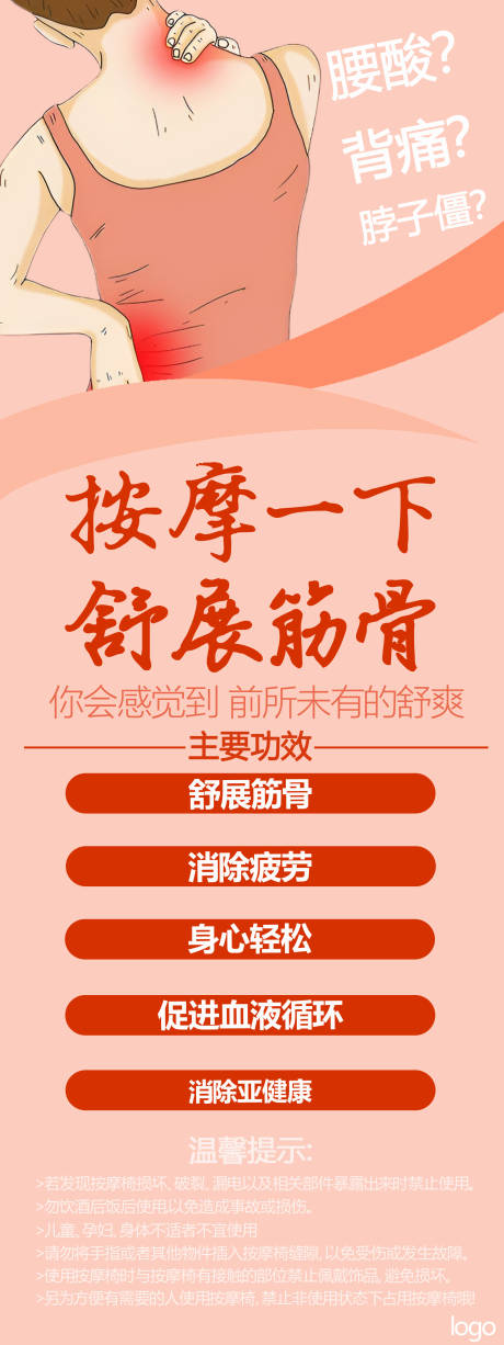 源文件下载【按摩椅展架】编号：51810021288431192