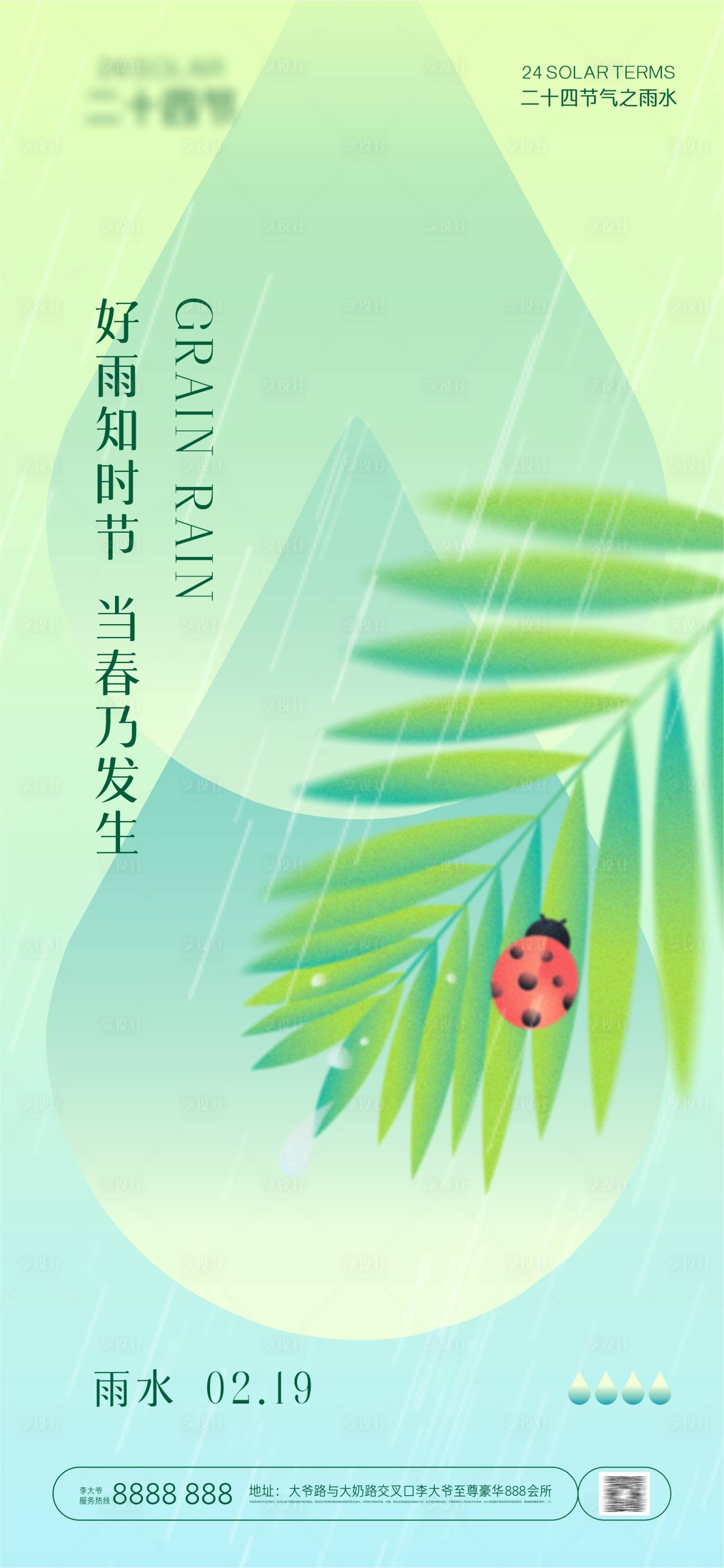 源文件下載【雨水谷雨驚蟄】編號：98550021707111212