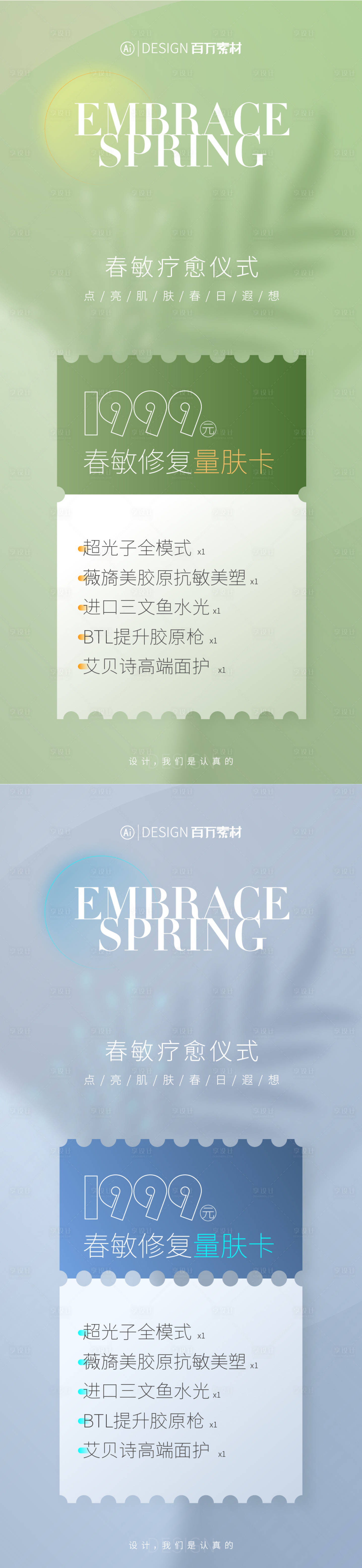 源文件下载【享设计】搜索编号：48050021637548097【春季敏感修复卡海报】