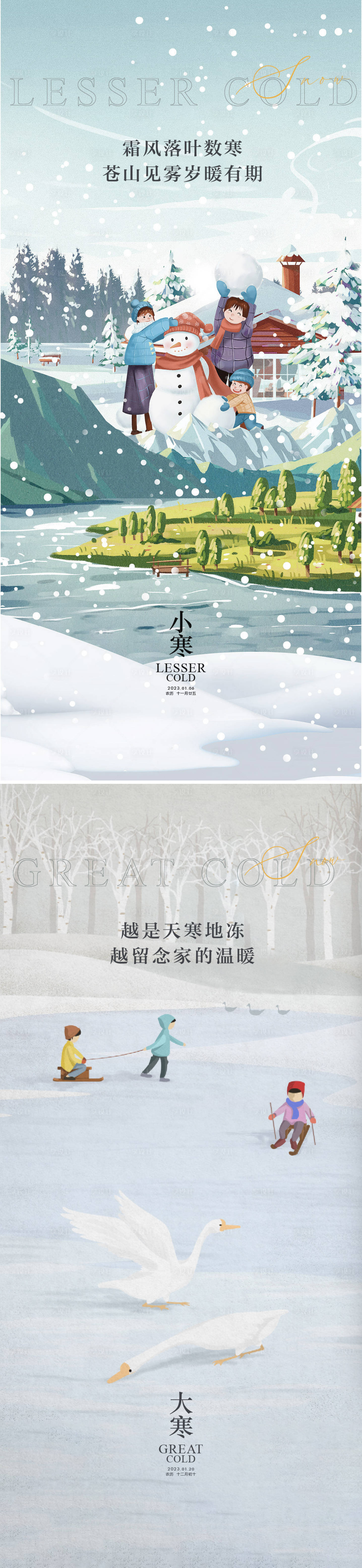 源文件下载【享设计】搜索编号：19460021456969608【小寒大寒节气海报】