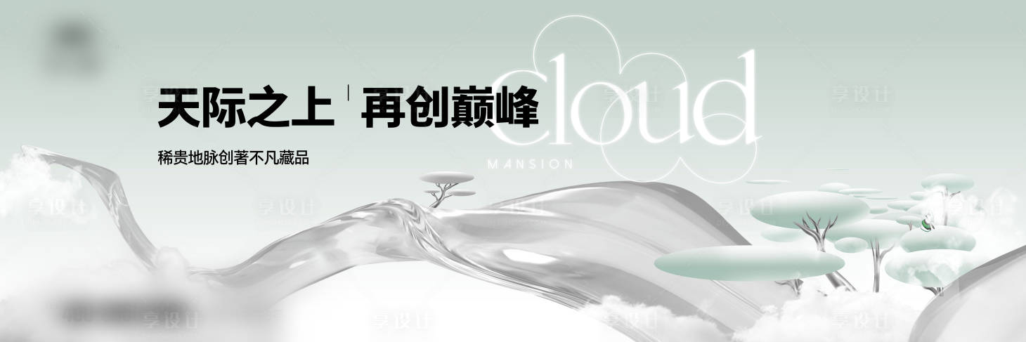 源文件下載【享設計】搜索編號：12450021844787394【地產主視覺】