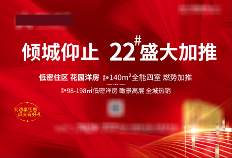 源文件下载【楼座加推海报】编号：76360021715902665