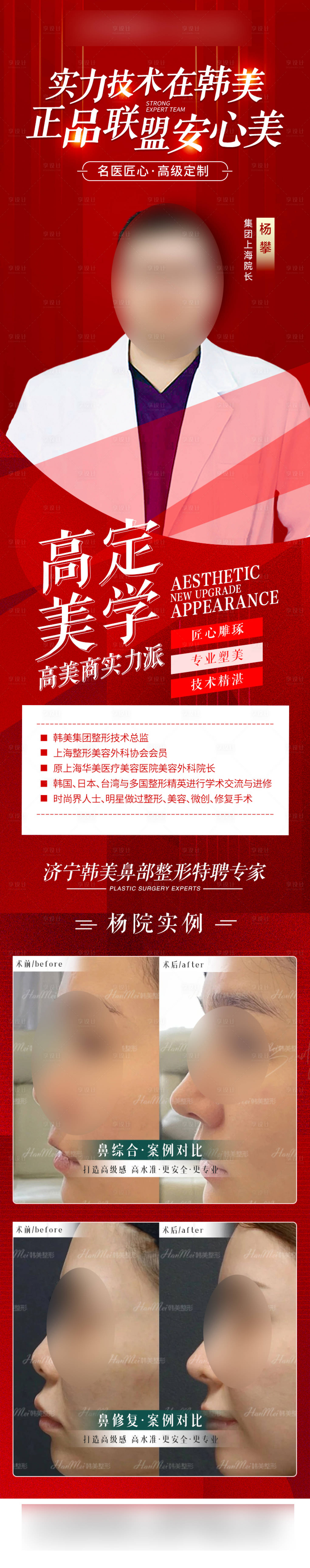 源文件下载【享设计】搜索编号：29380021596169814【医美特聘专家长图】
