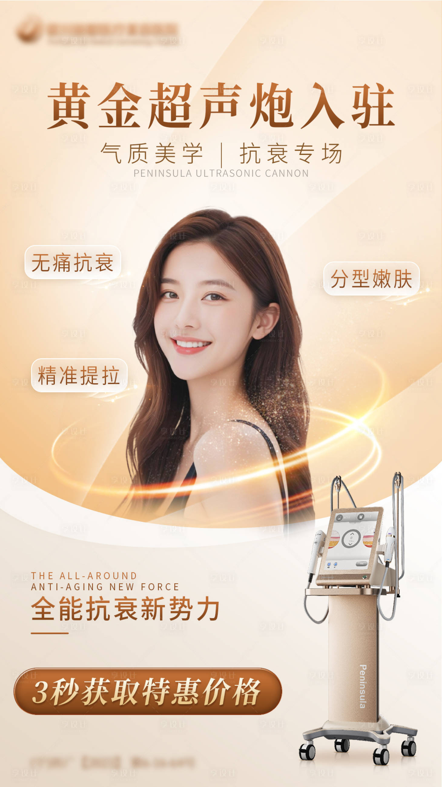 源文件下载【享设计】搜索编号：77060021792448824【医美海报】