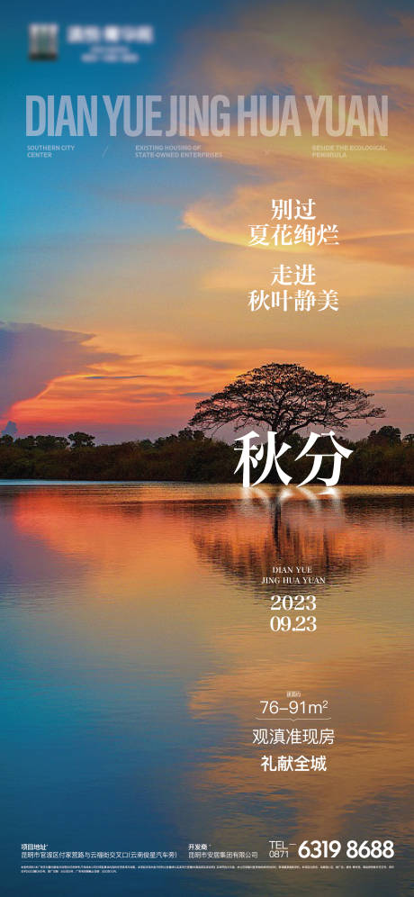 源文件下载【享设计】搜索编号：76130021493806191【秋分节气海报】