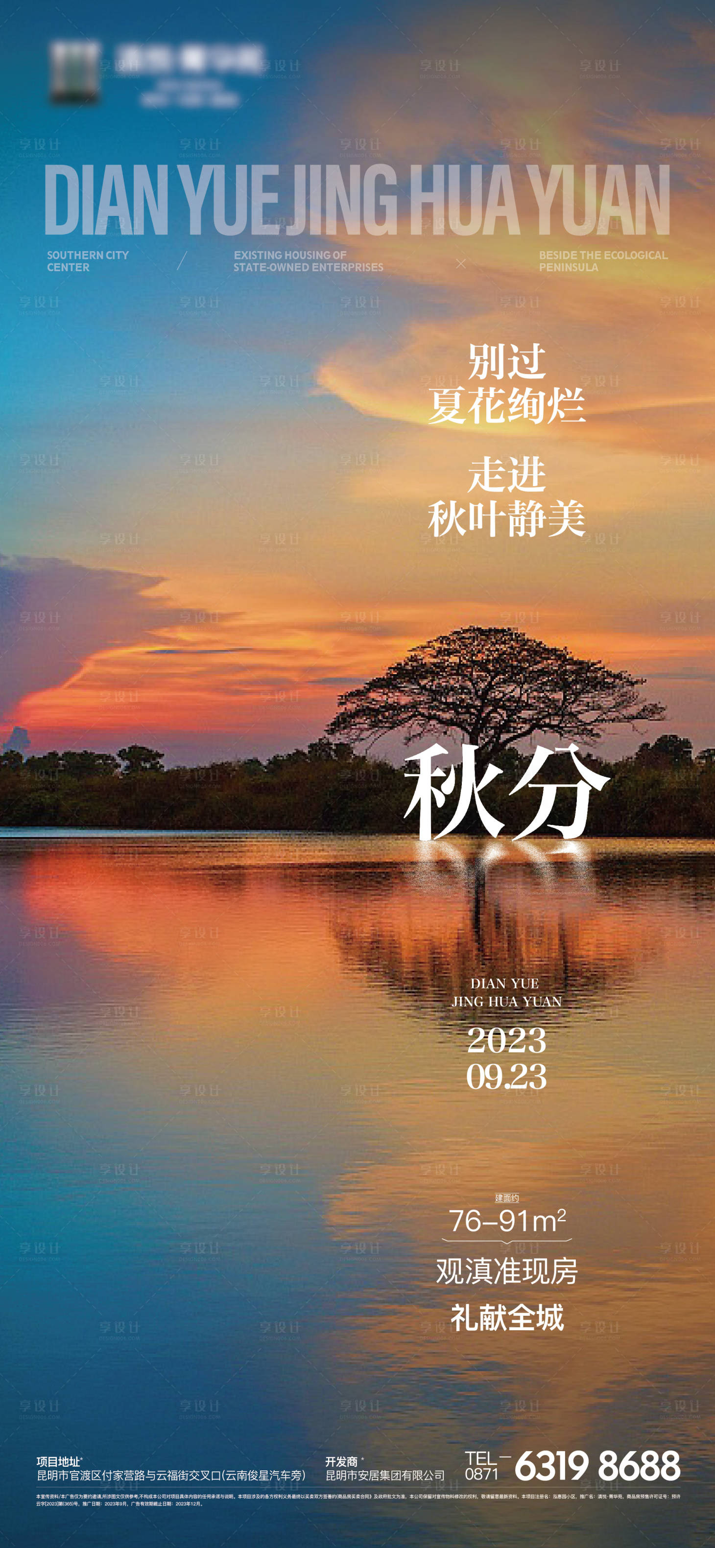 源文件下載【享設計】搜索編號：76130021493806191【秋分節氣海報】