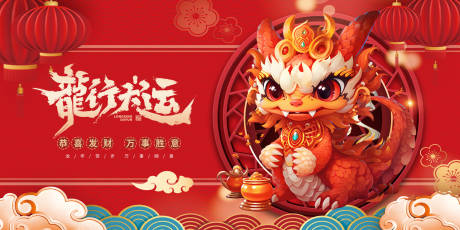 源文件下载【企业年会龙年背景板】编号：84970021676415770