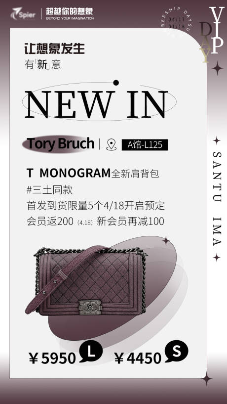 源文件下载【单品推荐奢品活动宣传海报】编号：16390021801524061