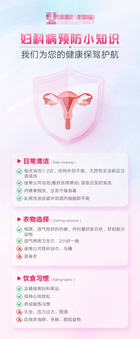 源文件下载【妇科科普海报】编号：95180021495065423