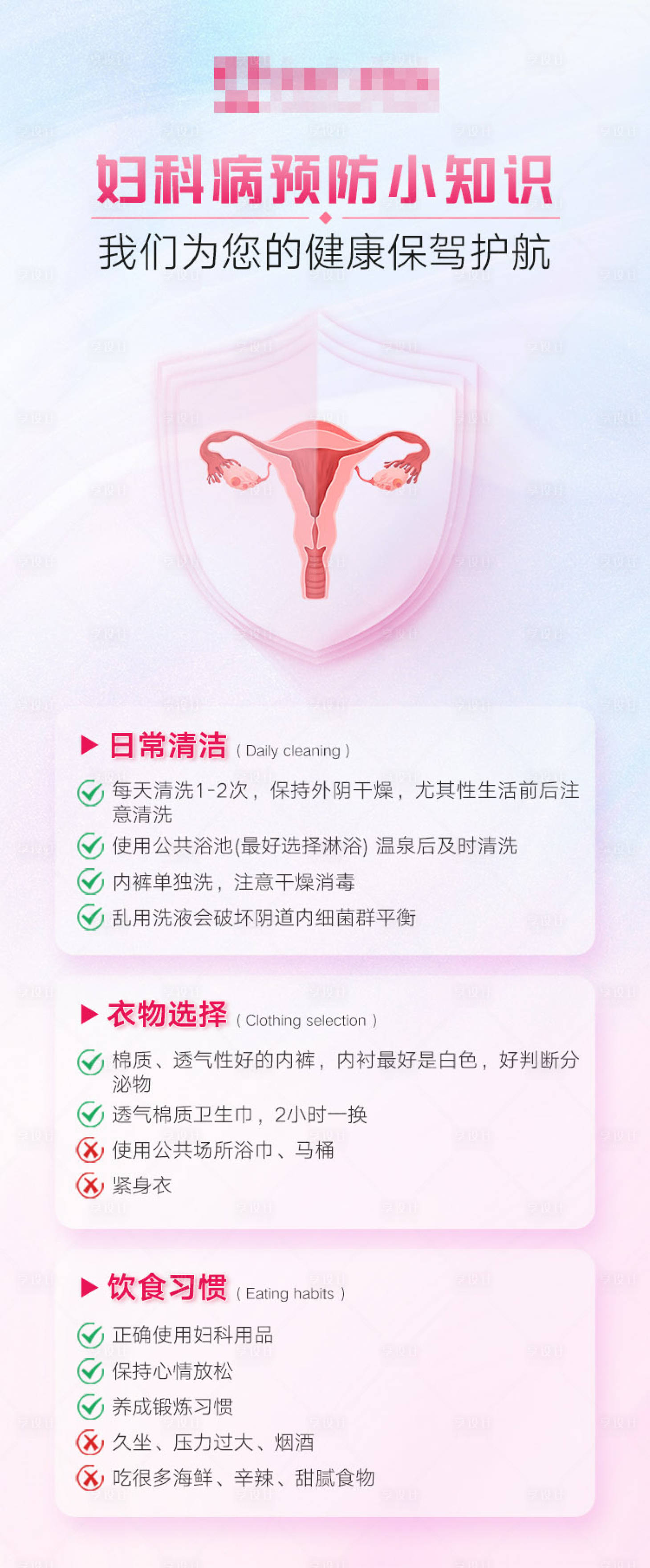 源文件下载【享设计】搜索编号：95180021495065423【妇科科普海报】
