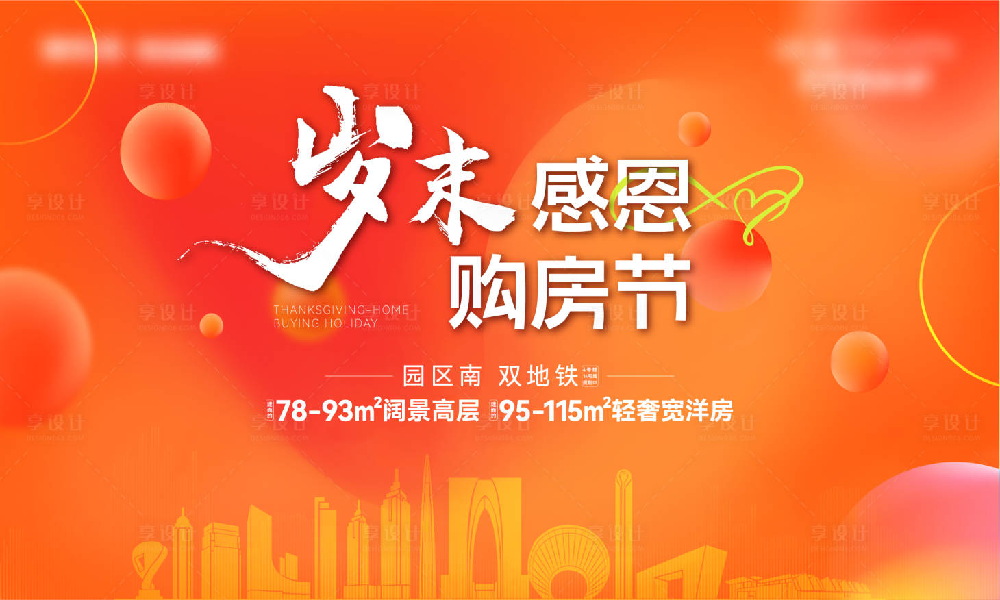 源文件下载【地产岁末有礼活动背景板】编号：72790021317423806