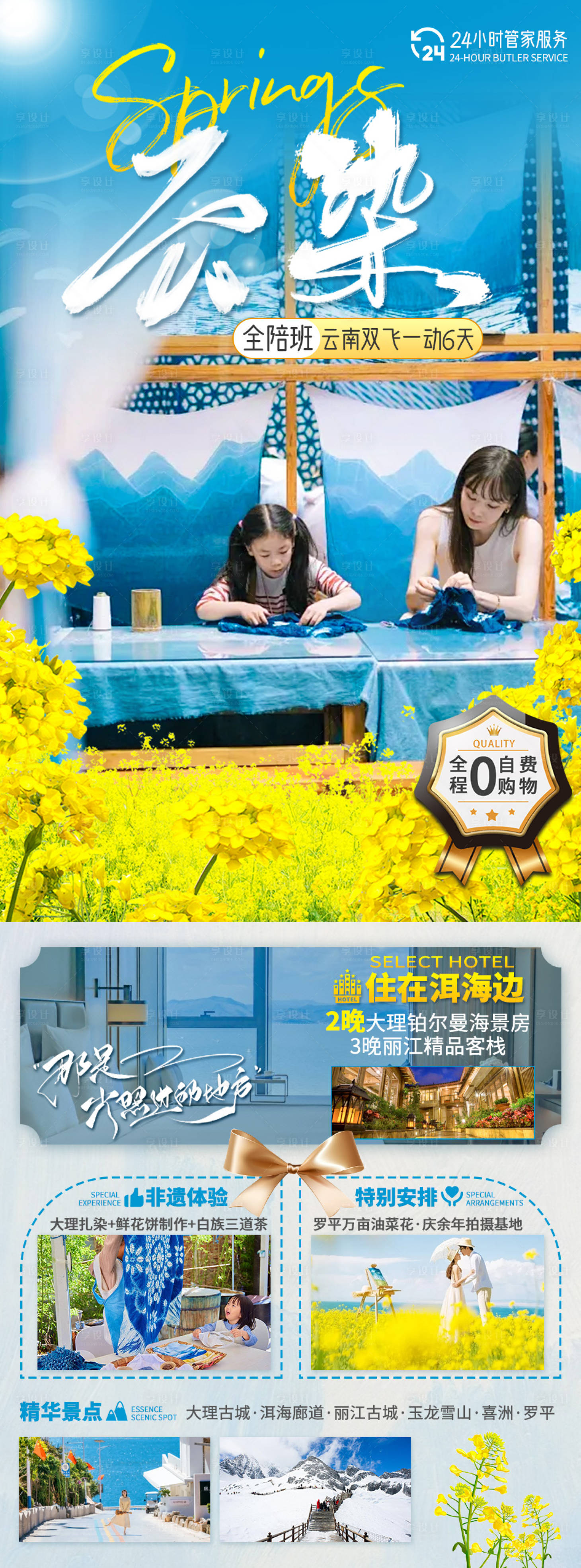 源文件下載【享設計】搜索編號：92040021752948827【云染云南海報】
