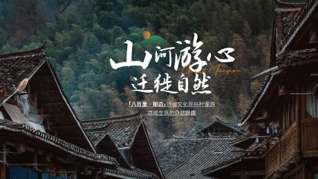 源文件下载【民俗村展板】编号：75250021277068436