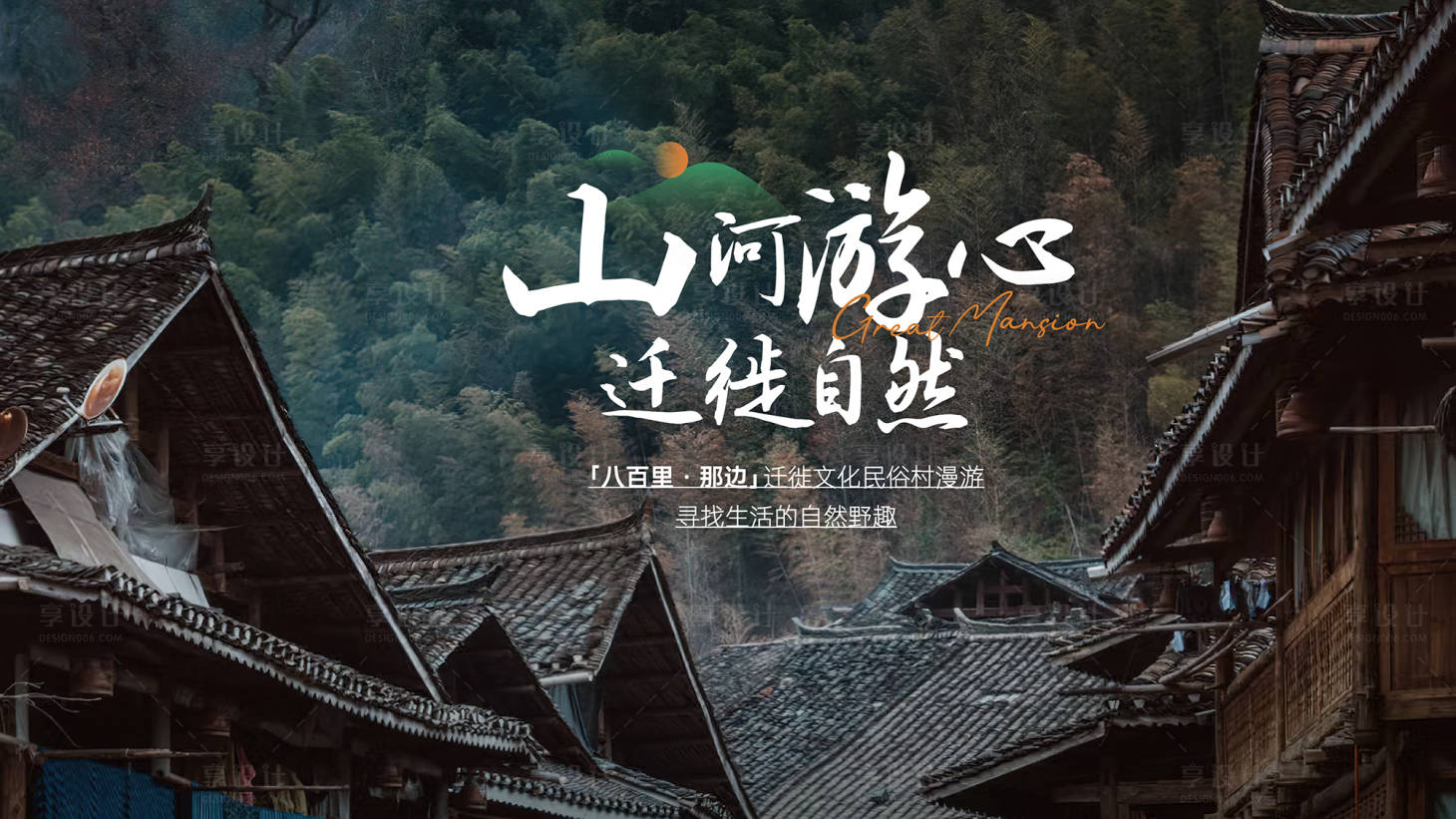 源文件下载【享设计】搜索编号：75250021277068436【民俗村展板】