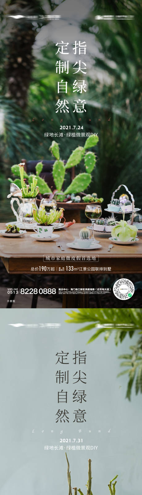 源文件下载【绿植diy海报】编号：11480021594037167