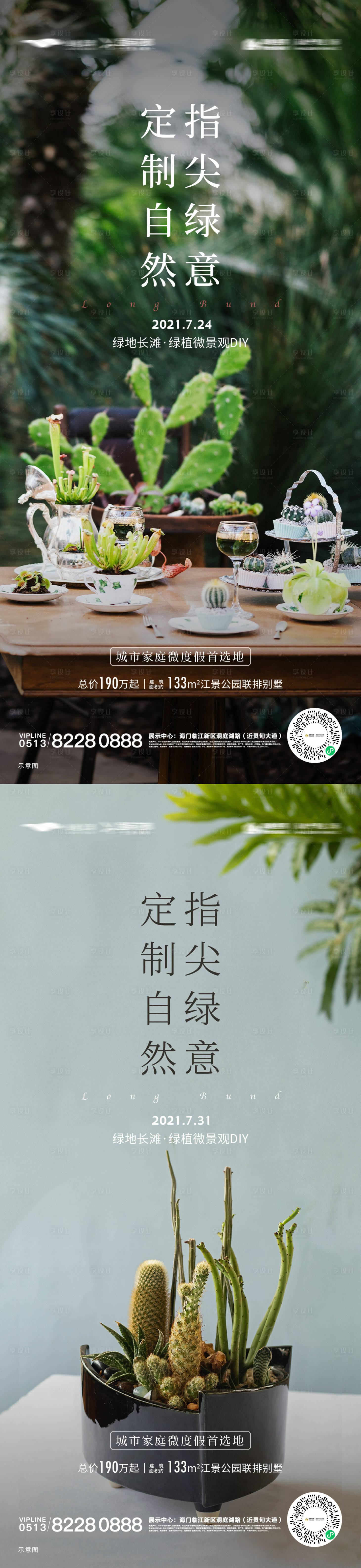 源文件下載【享設計】搜索編號：11480021594037167【綠植diy海報】