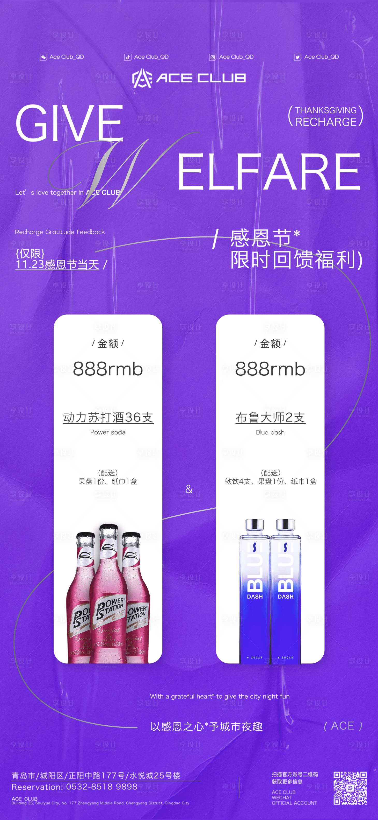 源文件下载【享设计】搜索编号：31640021313061698【酒吧酒水套餐海报】