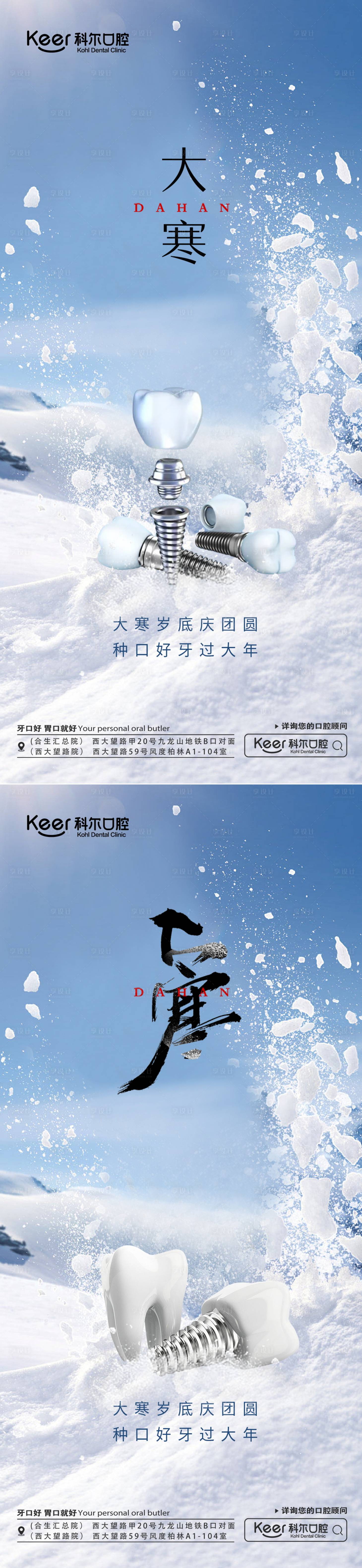 源文件下载【享设计】搜索编号：53330021388099172【口腔大寒节气海报】