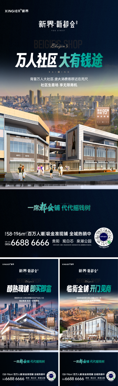 源文件下载【商业商铺价值点海报】编号：20240110201951989
