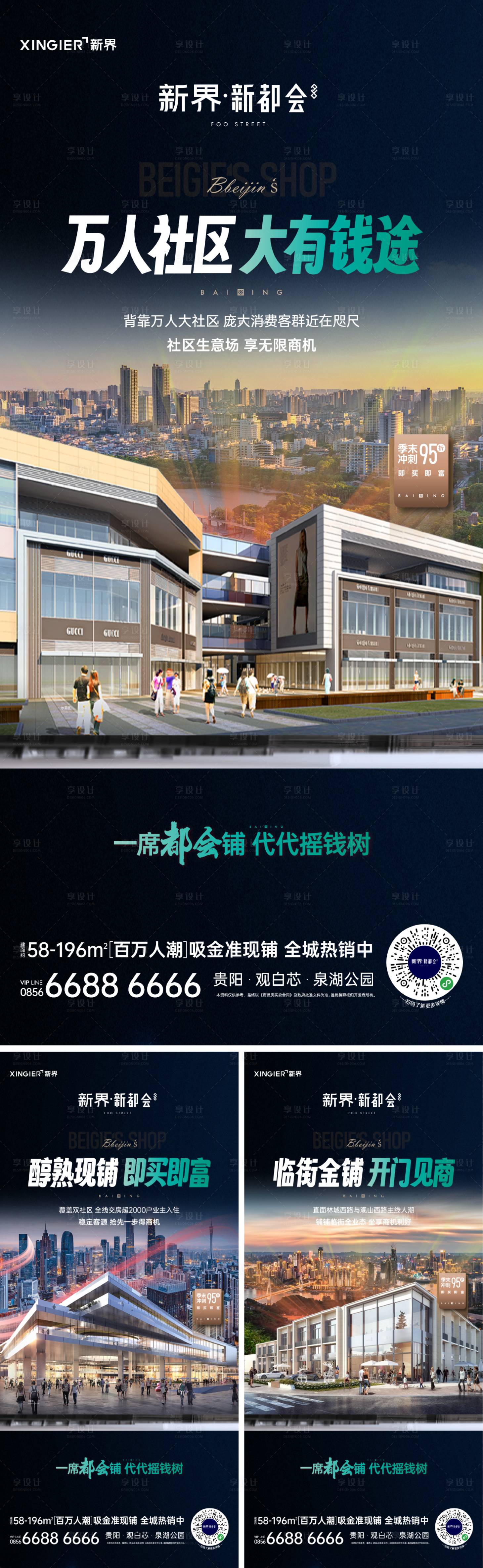 源文件下载【享设计】搜索编号：77110021454852359【商业商铺价值点海报】
