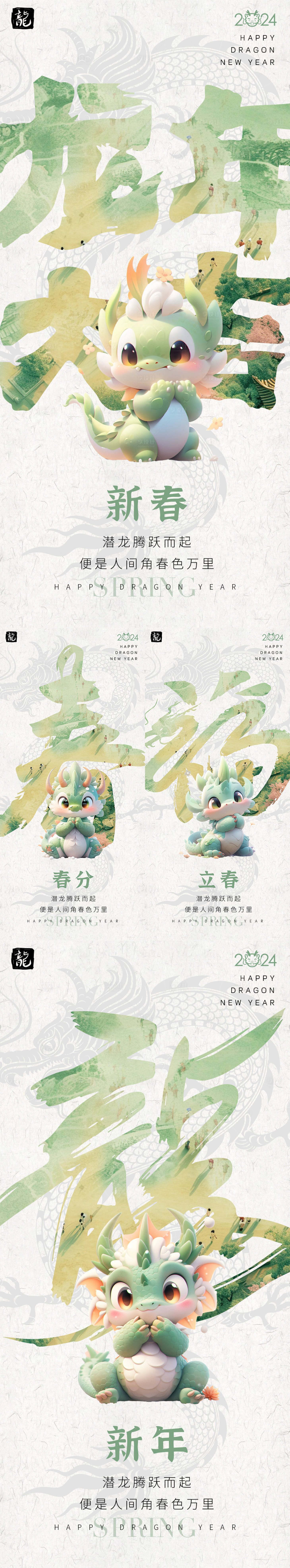 源文件下載【卡通龍年春天系列海報】編號：39750021779552084