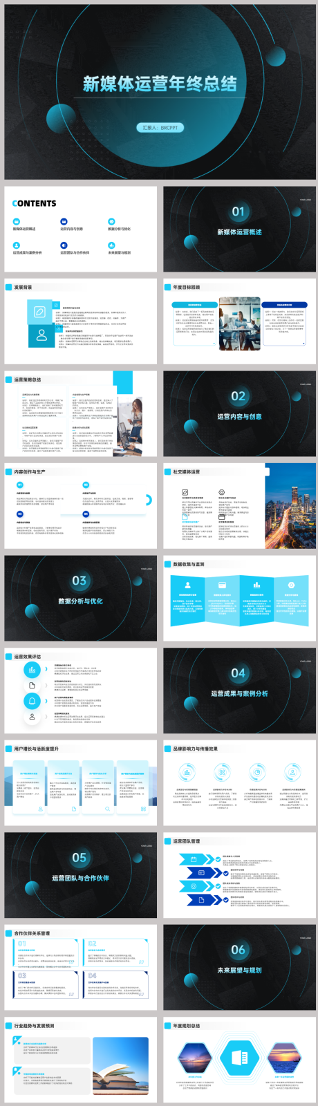 源文件下載【享設(shè)計】搜索編號：99090021531309945【新媒體運(yùn)營年終總結(jié)PPT】