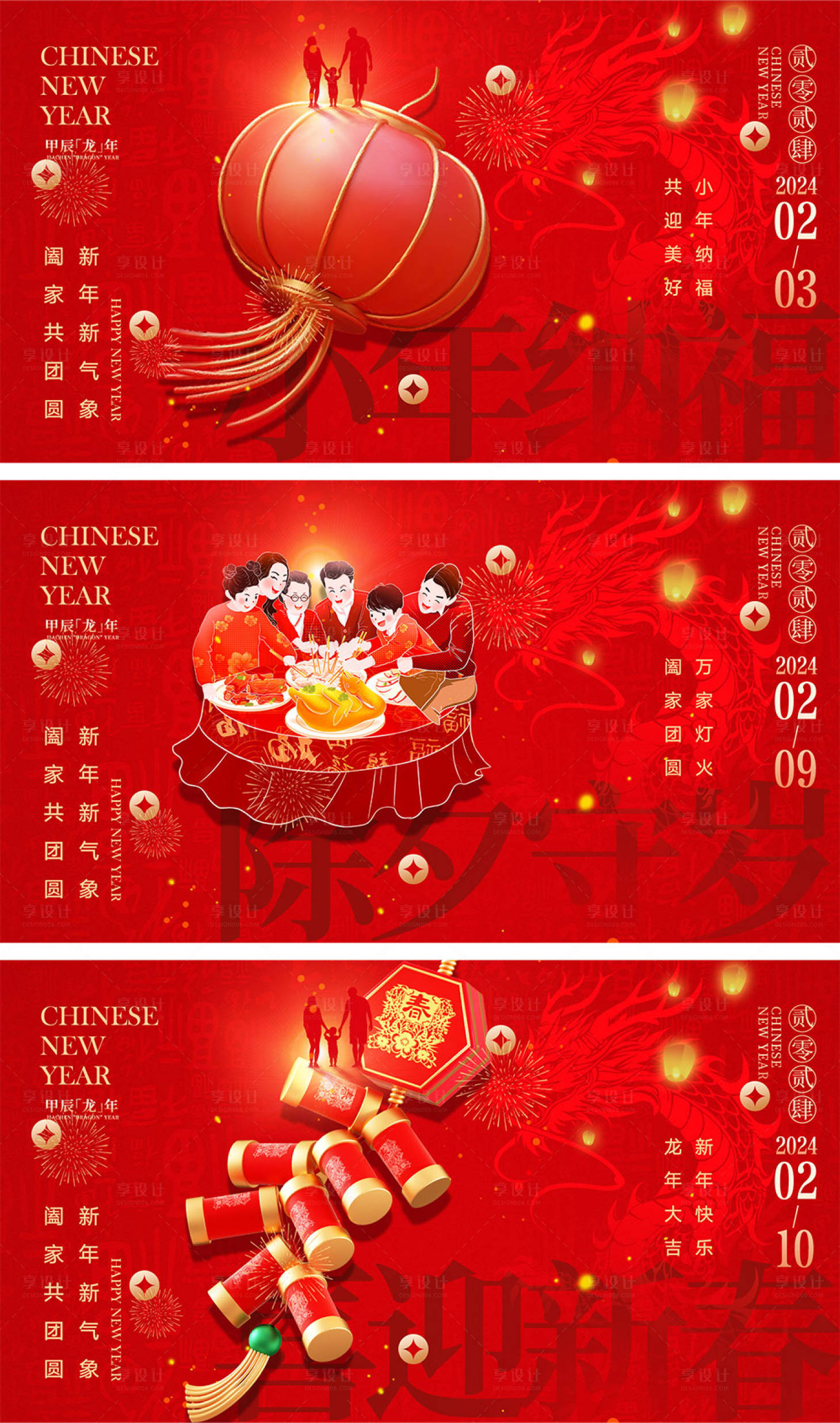 源文件下載【享設計】搜索編號：16580021368366693【2024龍年元旦除夕春節小年新年海報】