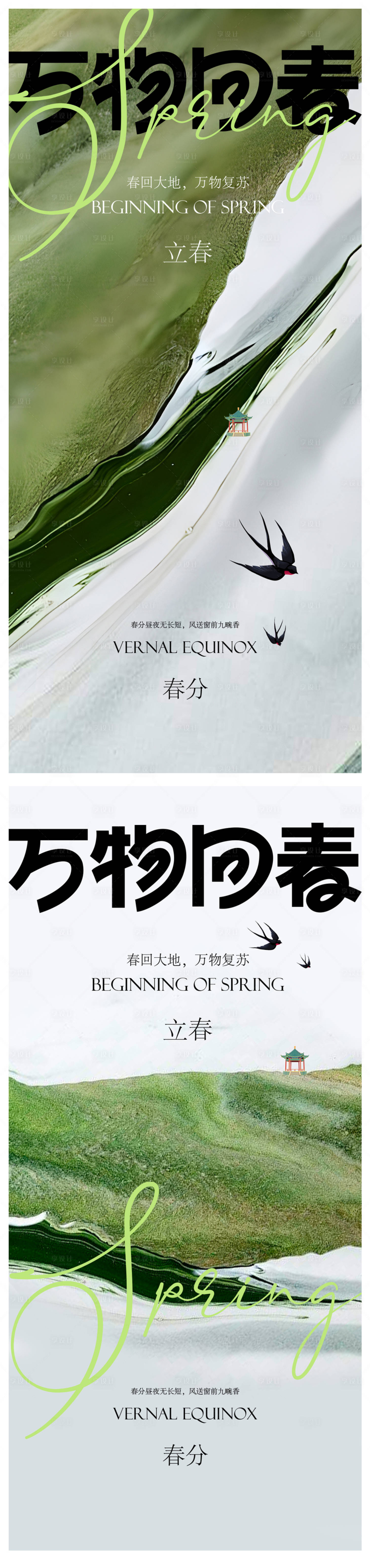 源文件下載【享設計】搜索編號：98610021788597879【立春春分海報】