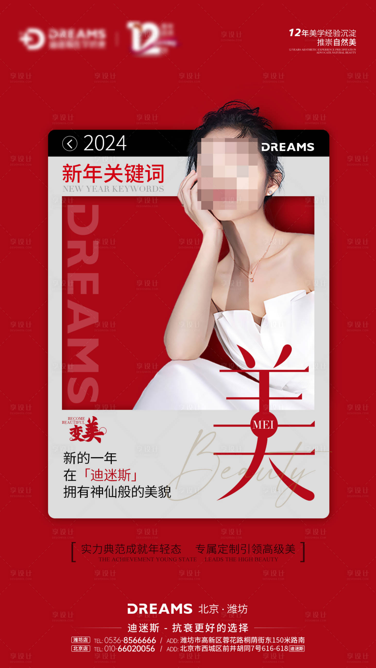 源文件下載【享設(shè)計(jì)】搜索編號(hào)：19170021375773382【新年關(guān)鍵詞海報(bào)】