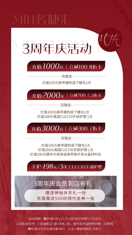 源文件下载【享设计】搜索编号：68920021514882515【美甲美睫店三周年庆活动海报】