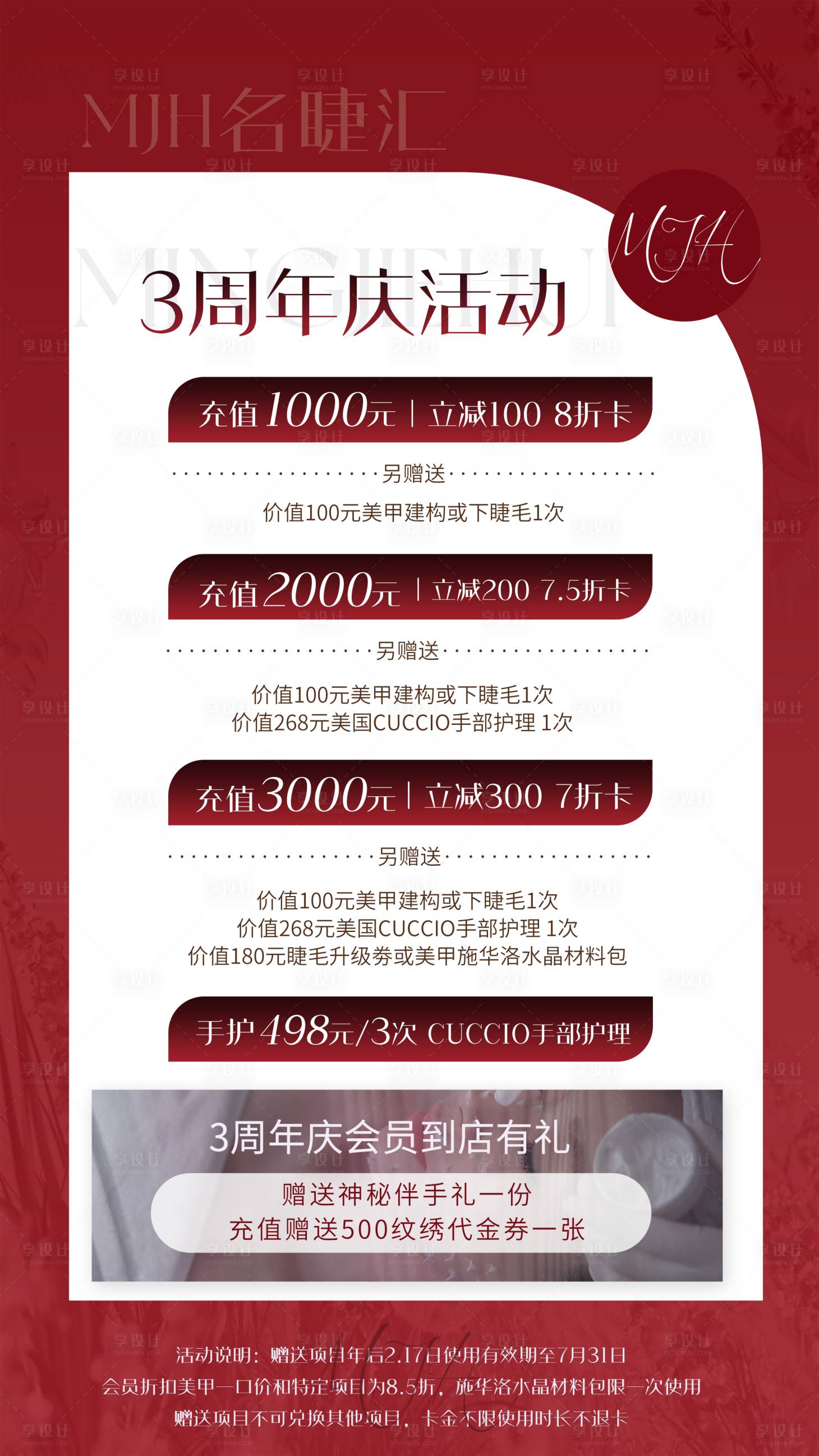 源文件下载【享设计】搜索编号：68920021514882515【美甲美睫店三周年庆活动海报】