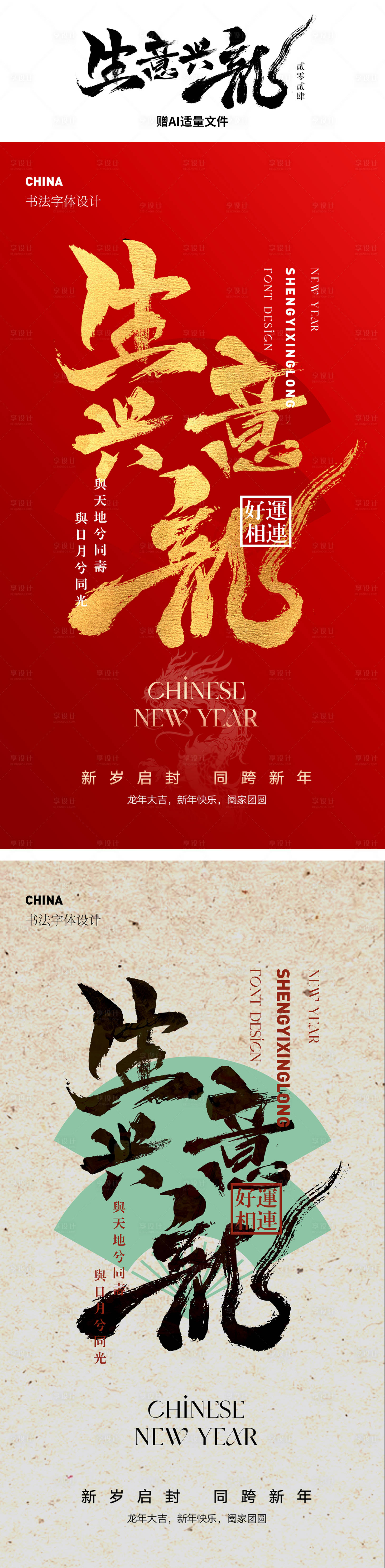源文件下载【享设计】搜索编号：68730021646213094【生意兴隆海报】