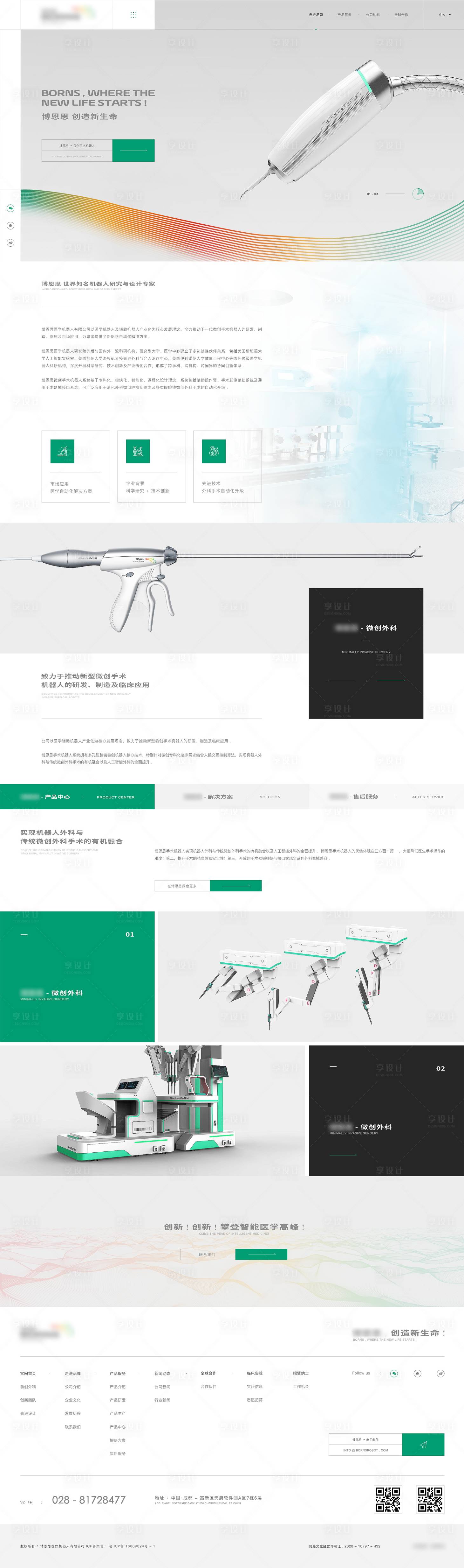 源文件下载【享设计】搜索编号：94660021695759036【手术机器人网页设计】